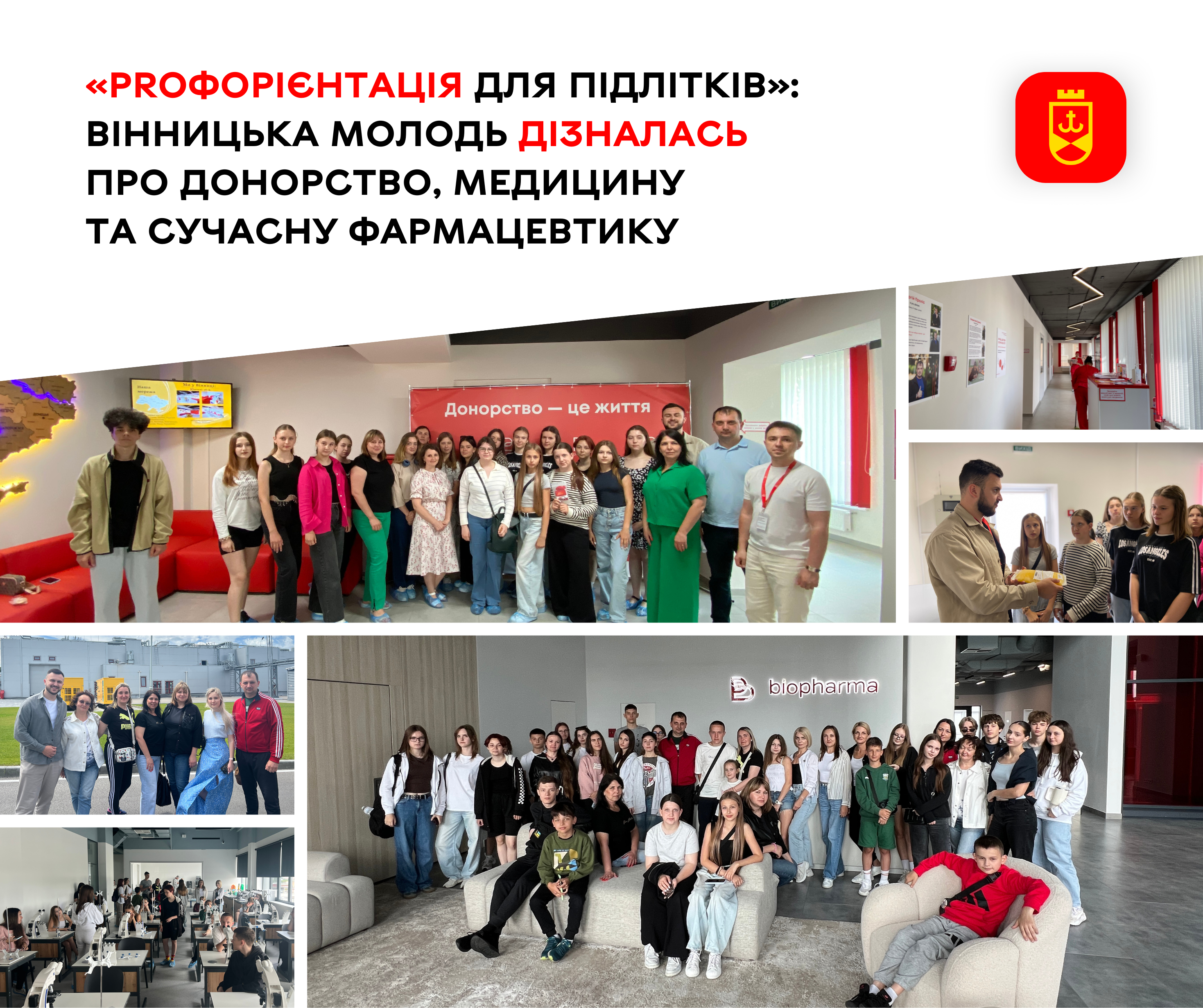 «PROфорієнтація для підлітків»: вінницька молодь дізналась про донорство, медицину та сучасну фармацевтику